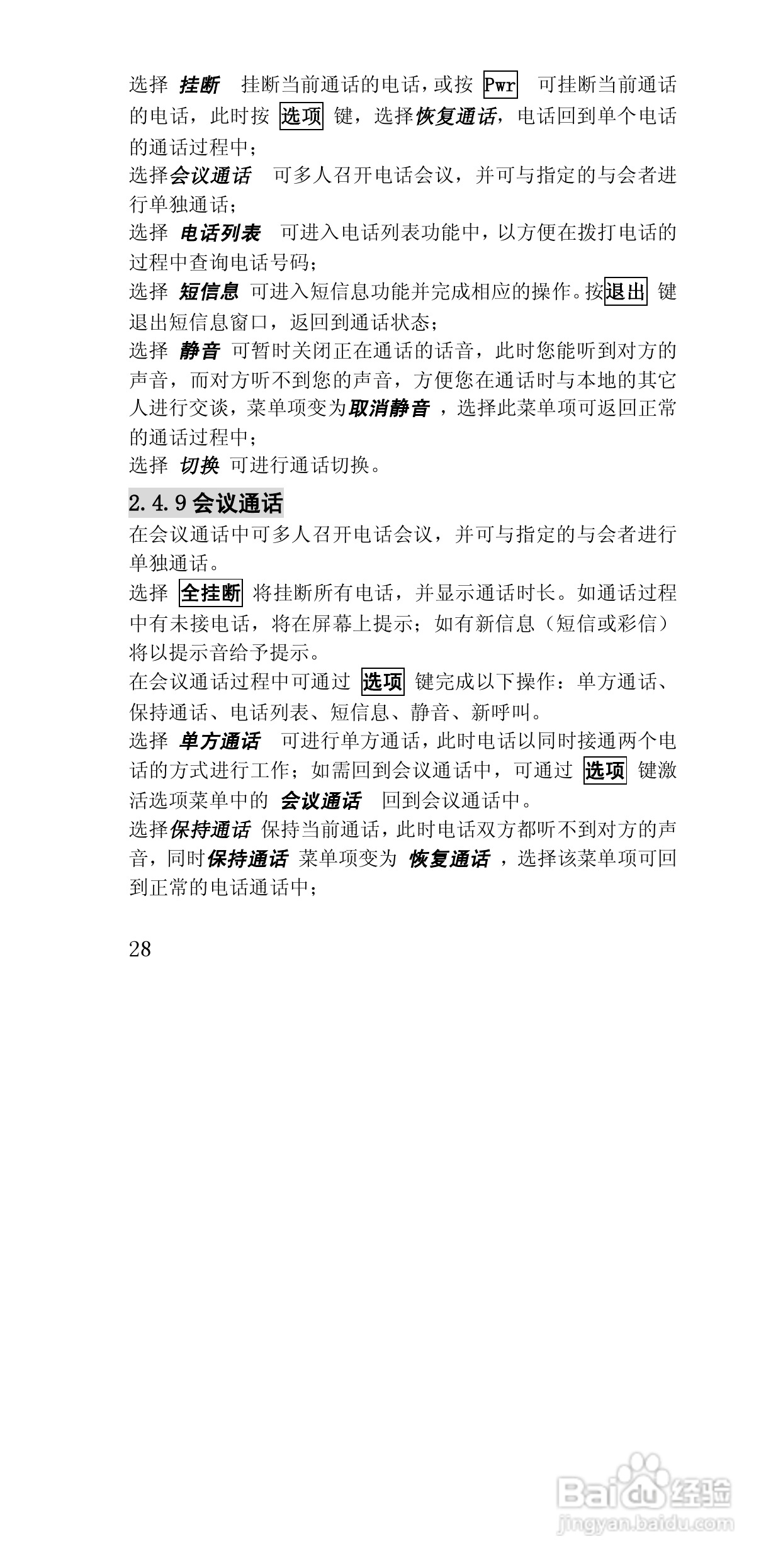 联想E810手机使用说明书:[3]