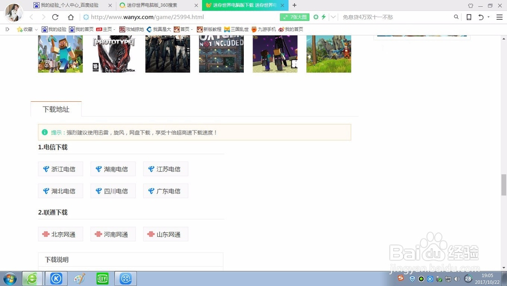 迷你世界怎么下电脑版