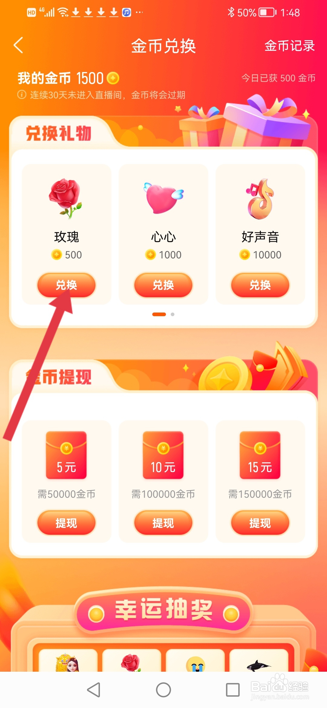 酷狗直播，金币兑换礼物怎么操作