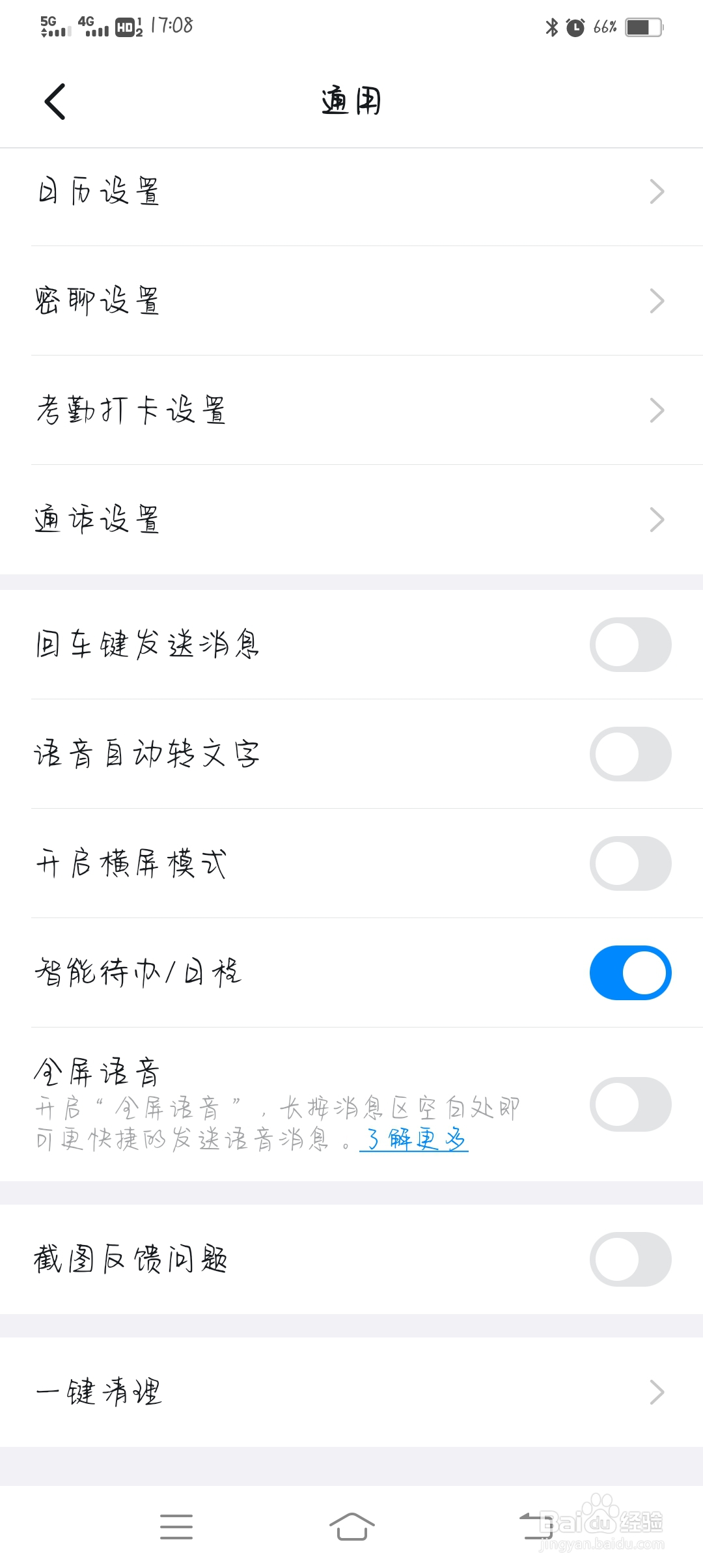 钉钉怎么开启回车键发送消息