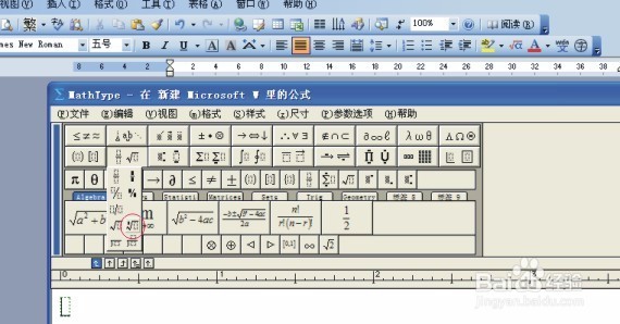 word2003文档中输入数学公式的4种方法