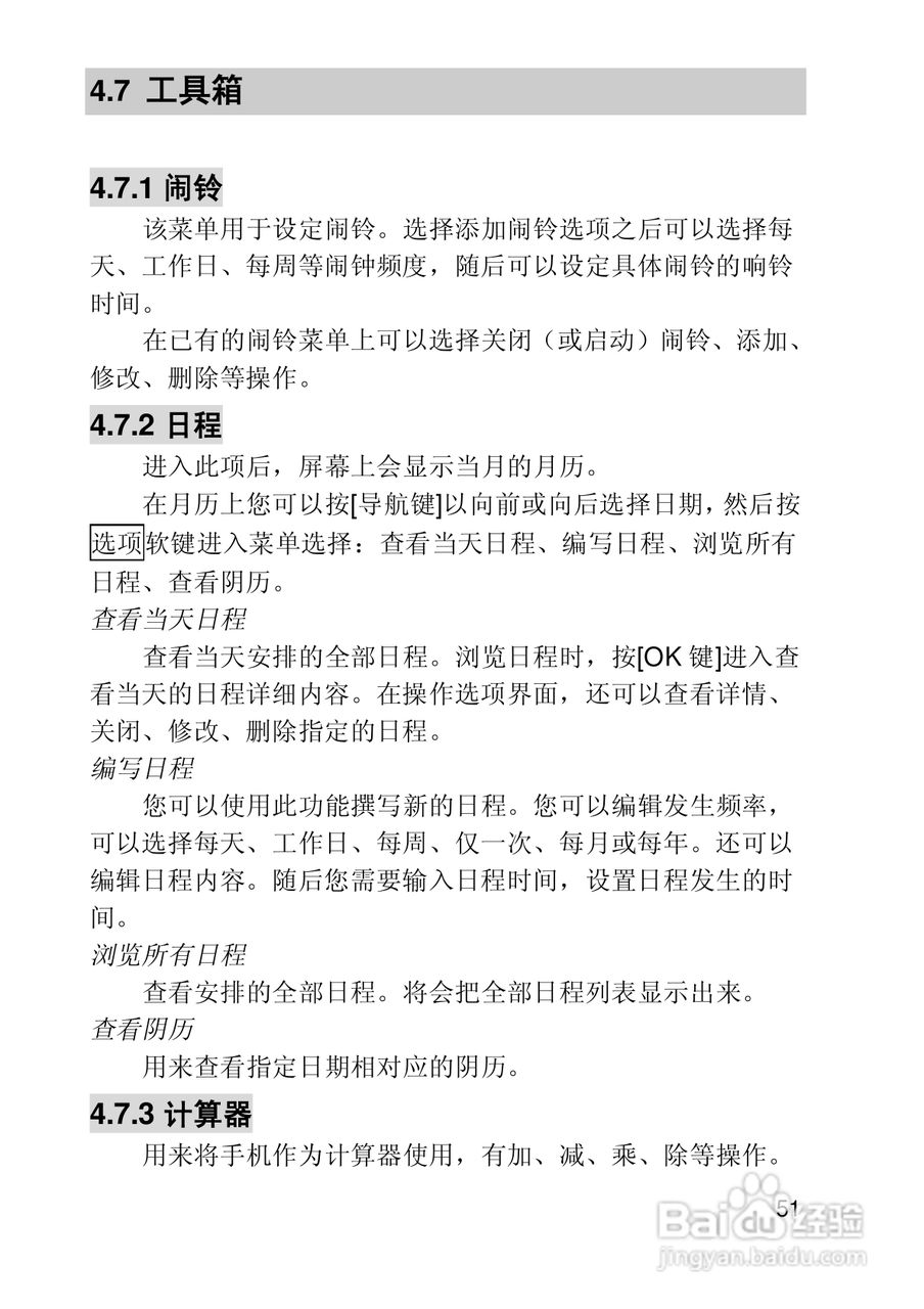 联想E300手机使用说明书:[6]