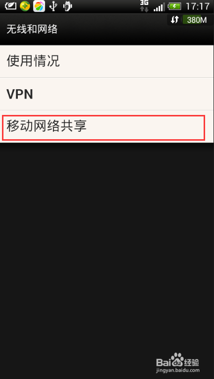 笔记本电脑如何才能使用手机流量
