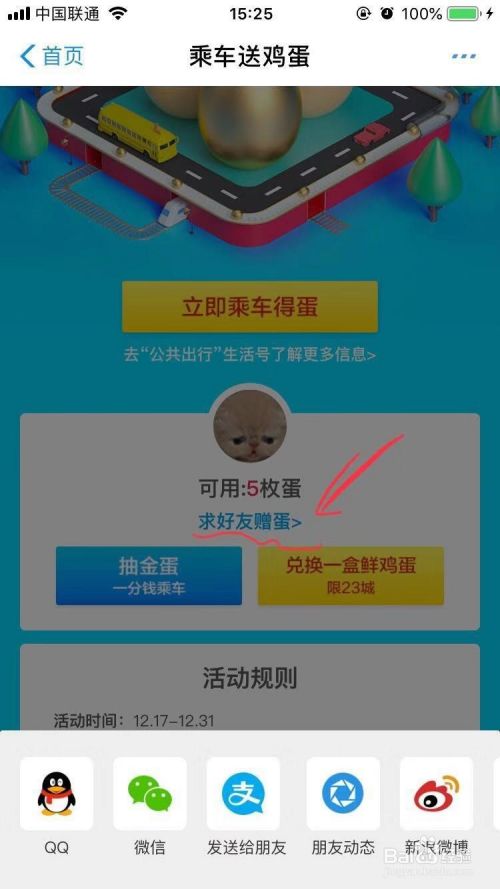 如何参与支付宝的乘车送蛋活动？