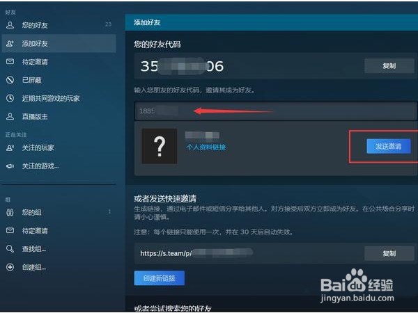 steam怎样加不了好友