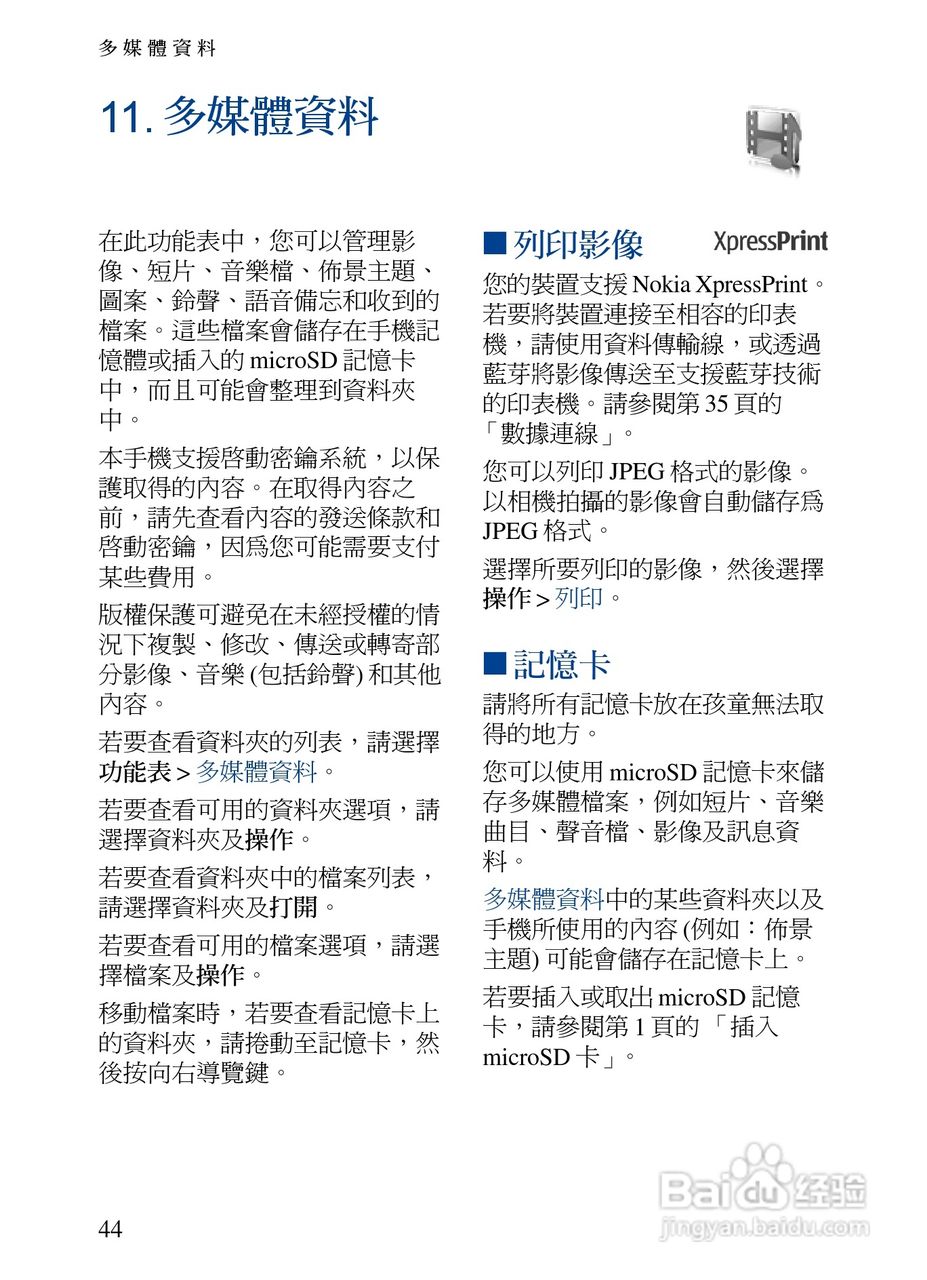 诺基亚7373手机使用说明书:[6]