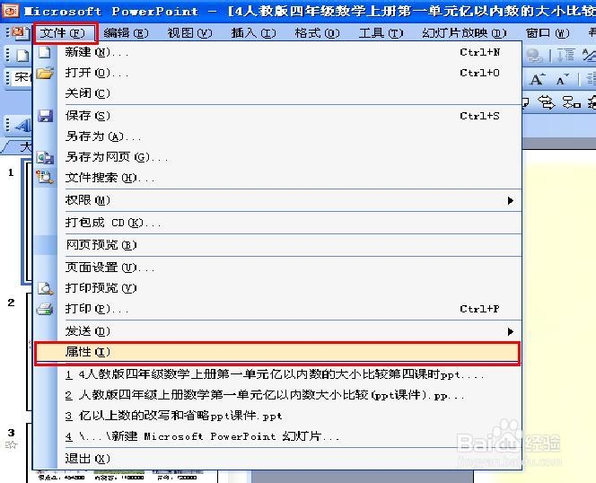 怎样计算ppt的字数和段落