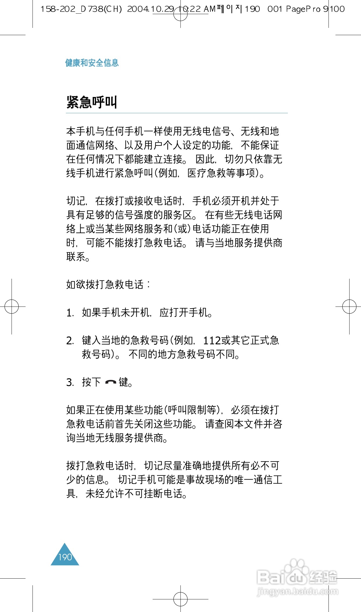 三星SGH-P738手机使用说明书:[19]