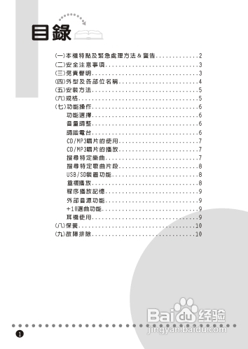 旺德电通PRC-CU05手提CD/MP3/USB音响说明书