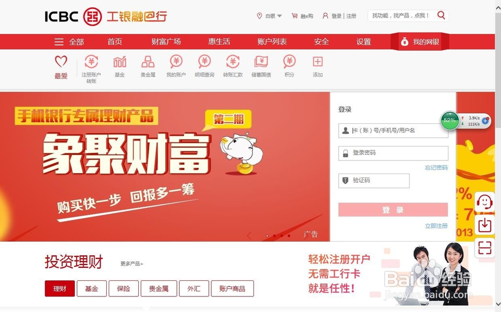 如何通过工商银行网站买卖贵金属