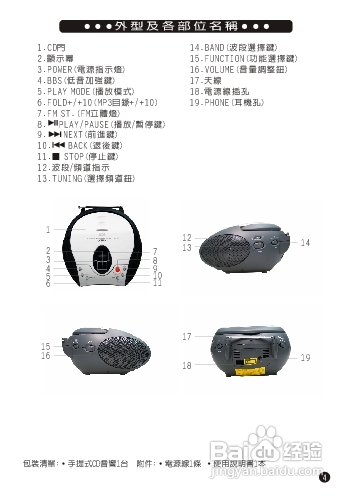 旺德电通RC-EZ71 手提式CD/MP3音响说明书