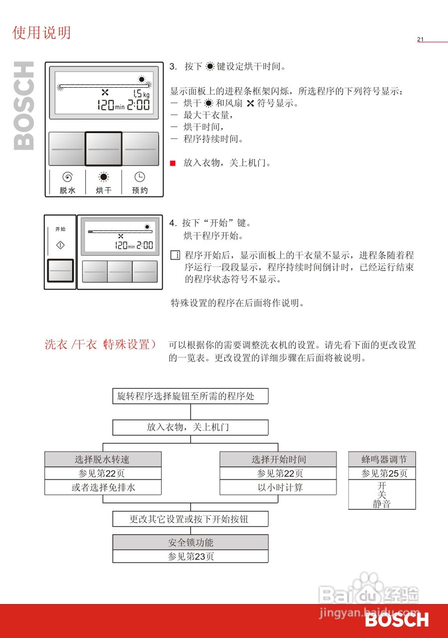 博世WVT52050洗衣机使用说明书:[3]