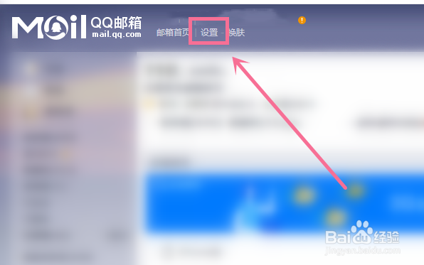 QQ邮箱怎么设置写信默认字体