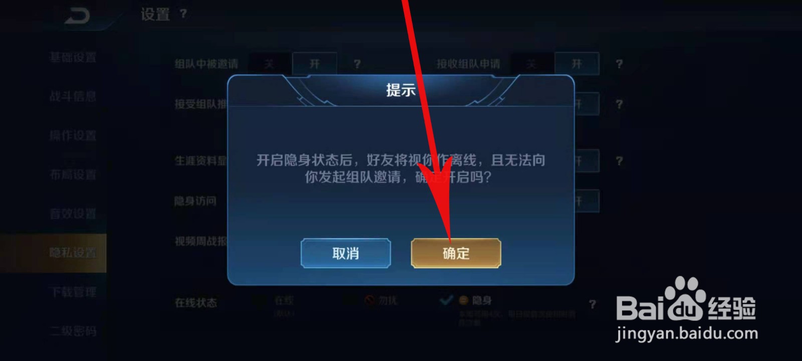 王者荣耀如何设置隐身状态