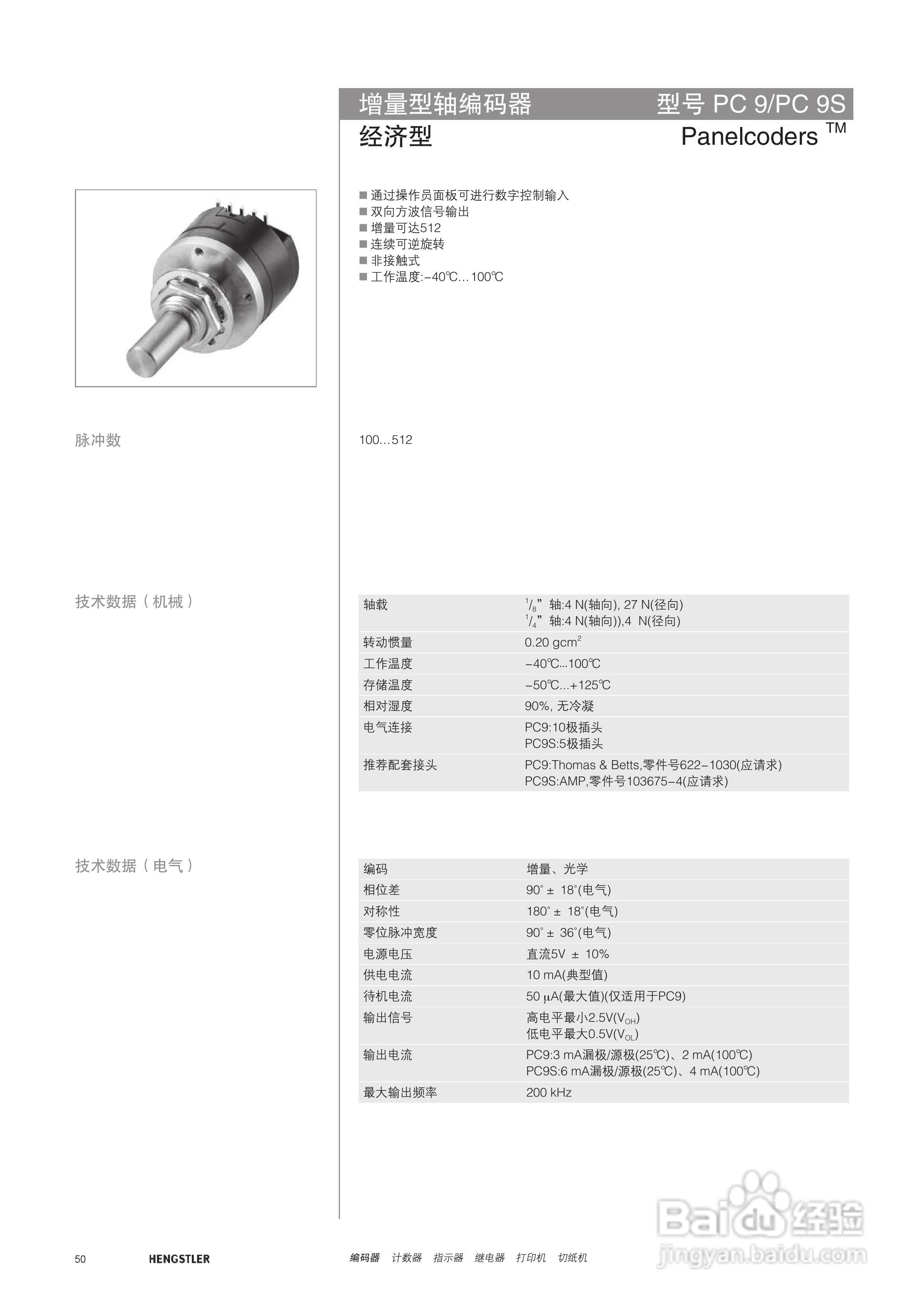 Hengstler 增量型编码器产品说明书:[5]