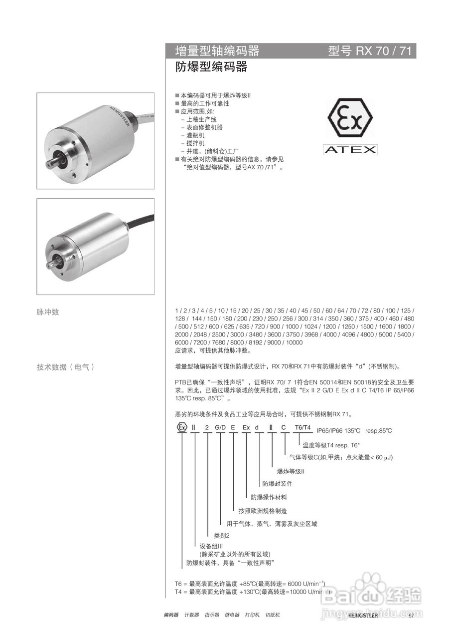 Hengstler 增量型编码器产品说明书:[7]
