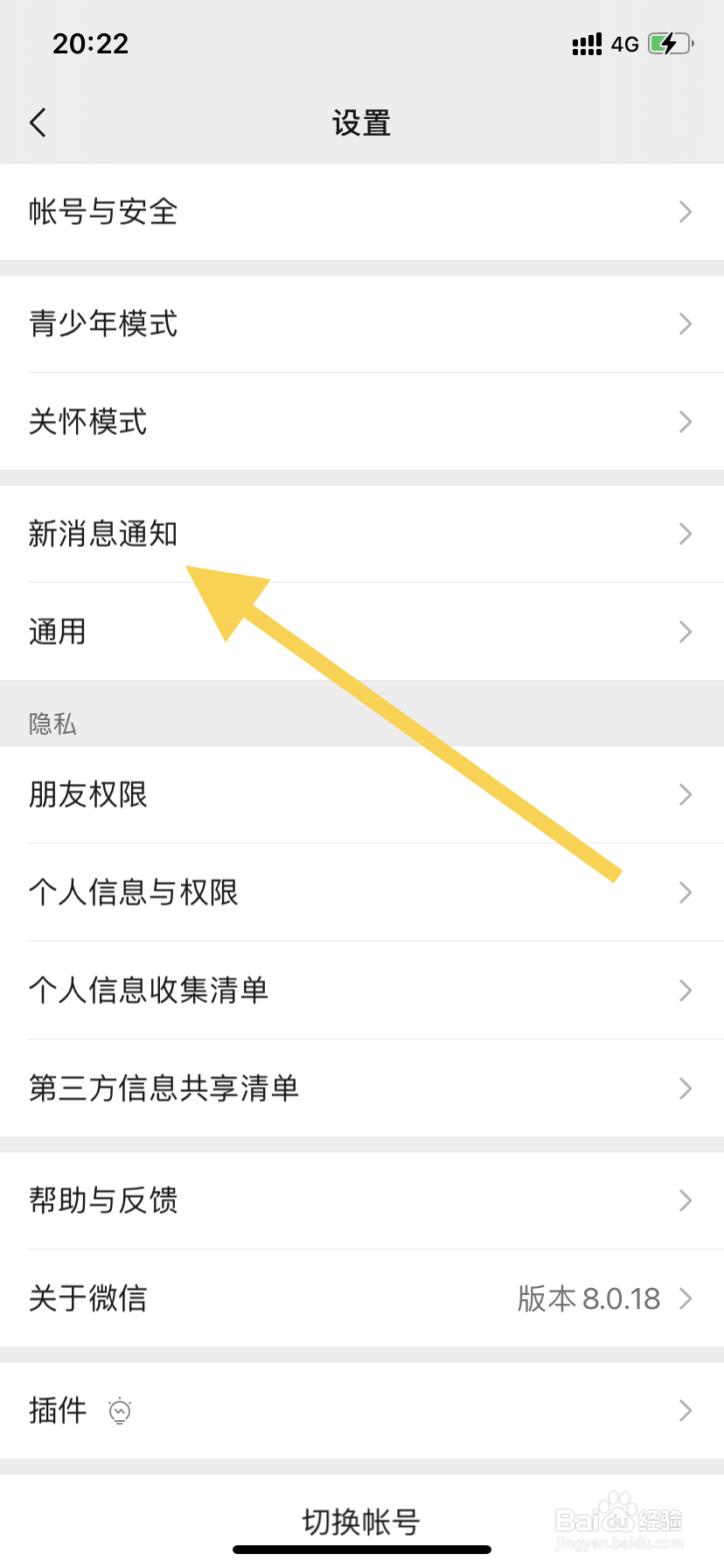 如何更改微信的来电铃声