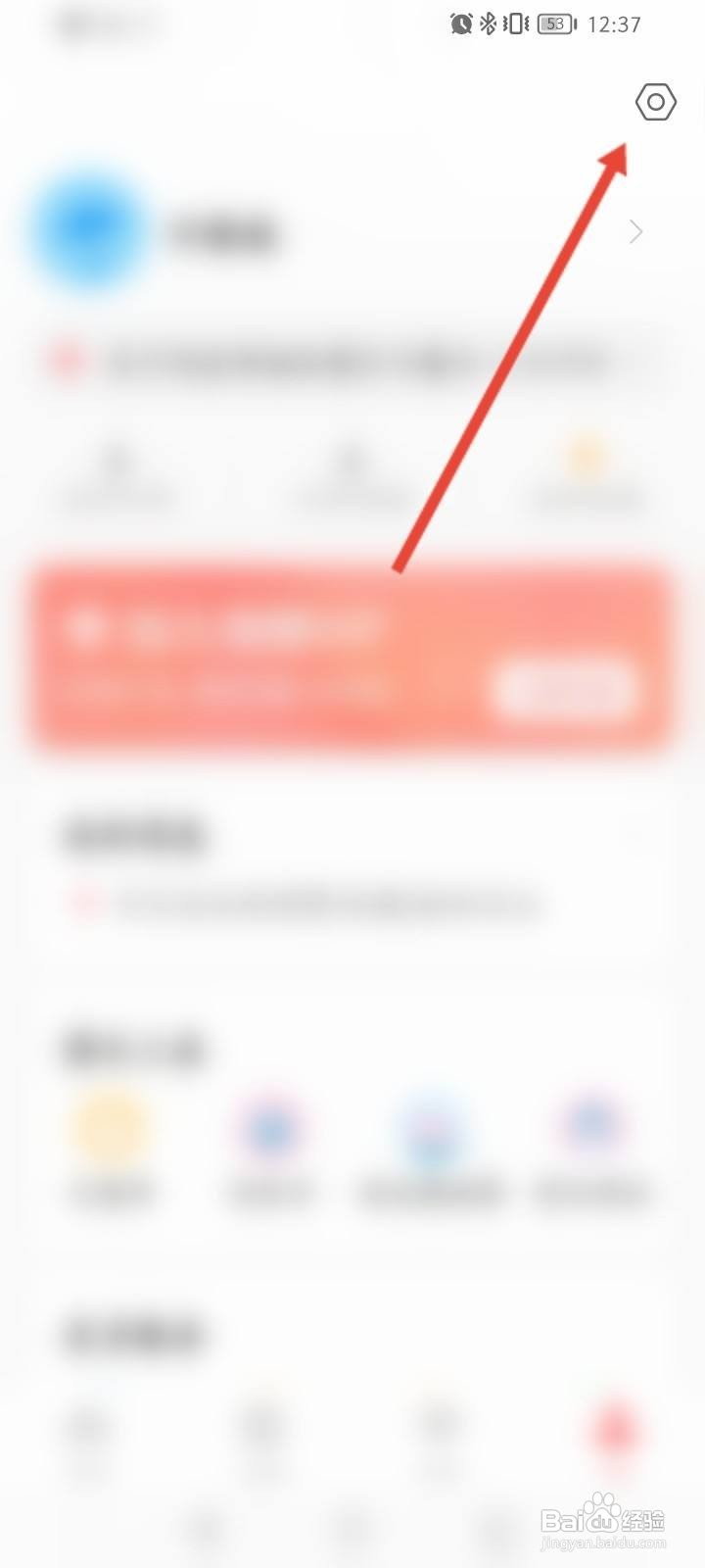 堆糖软件中怎么查看版本号信息