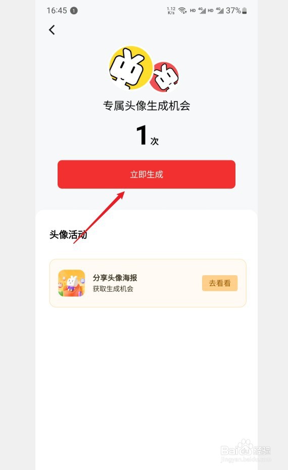 数字人民币APP怎么生成专属头像