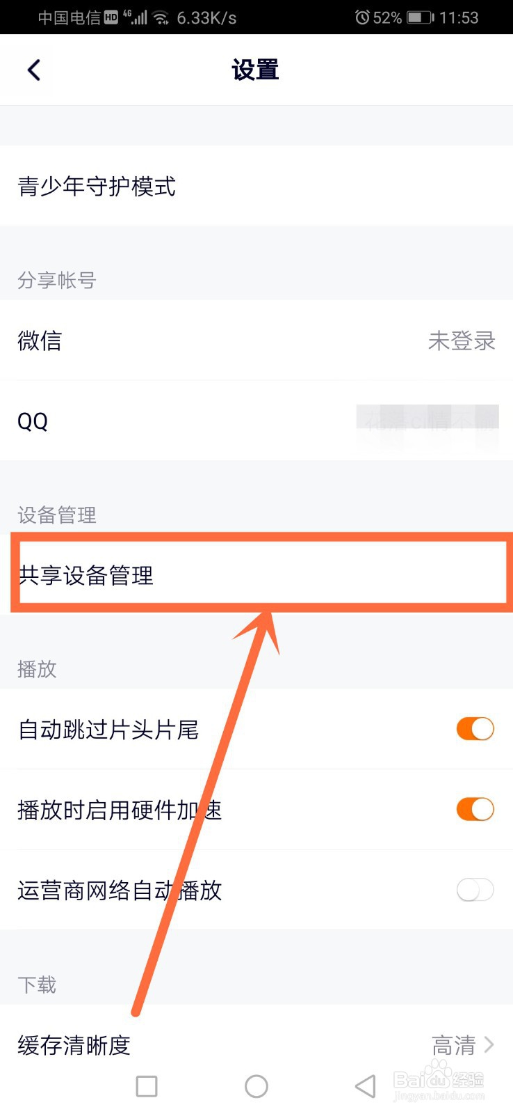 腾讯视频如何查看封号记录