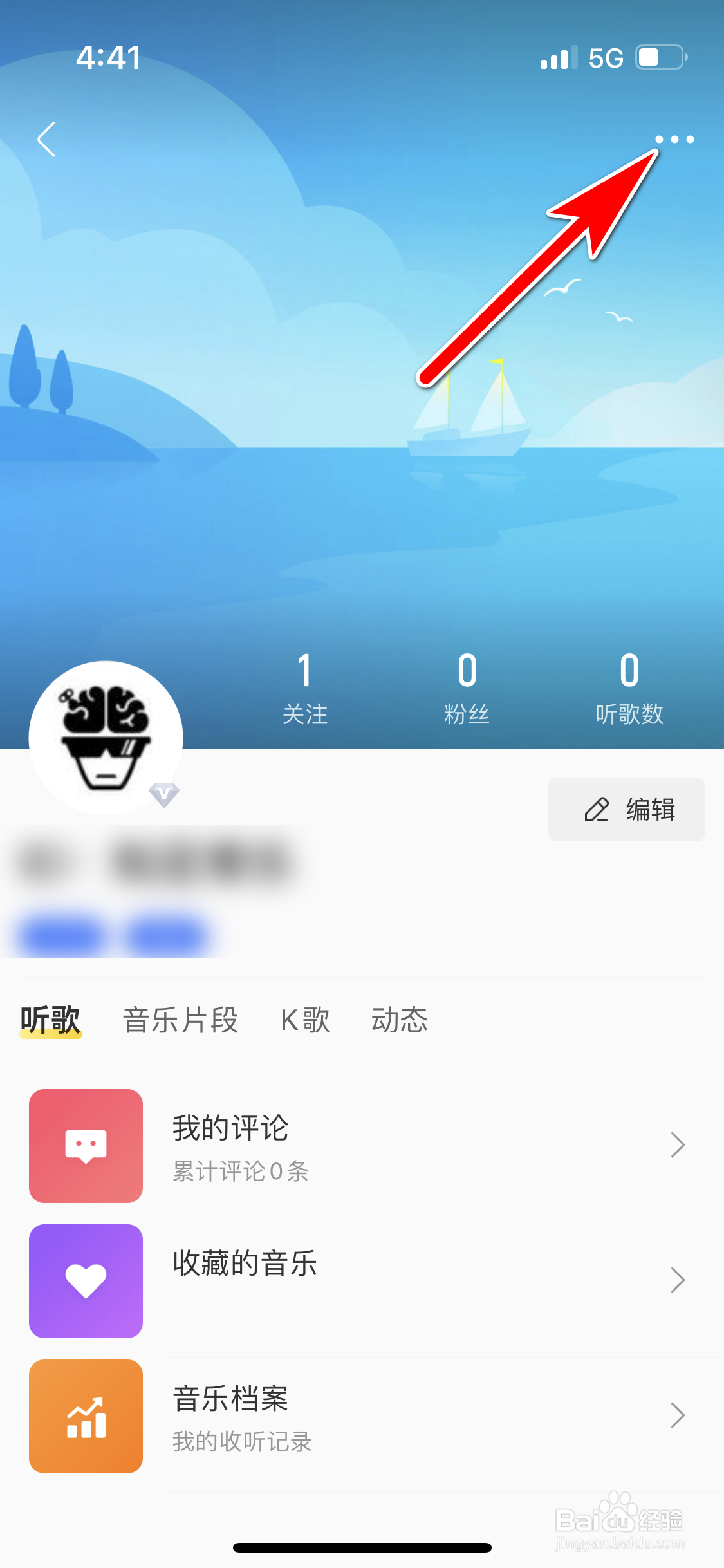 酷我音乐怎么展示我的二维码名片