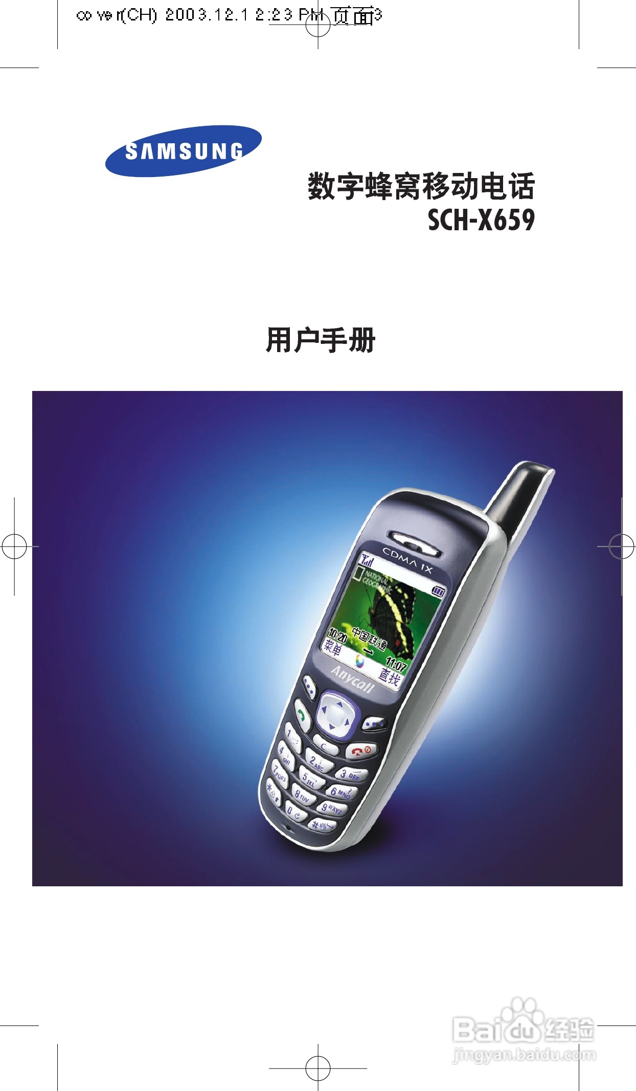 三星SCH-X659手机使用说明书:[1]