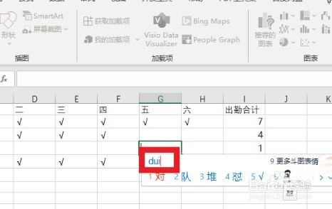Excel怎么打对和叉
