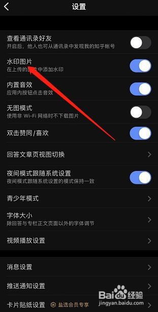知乎APP怎样查看水印照片