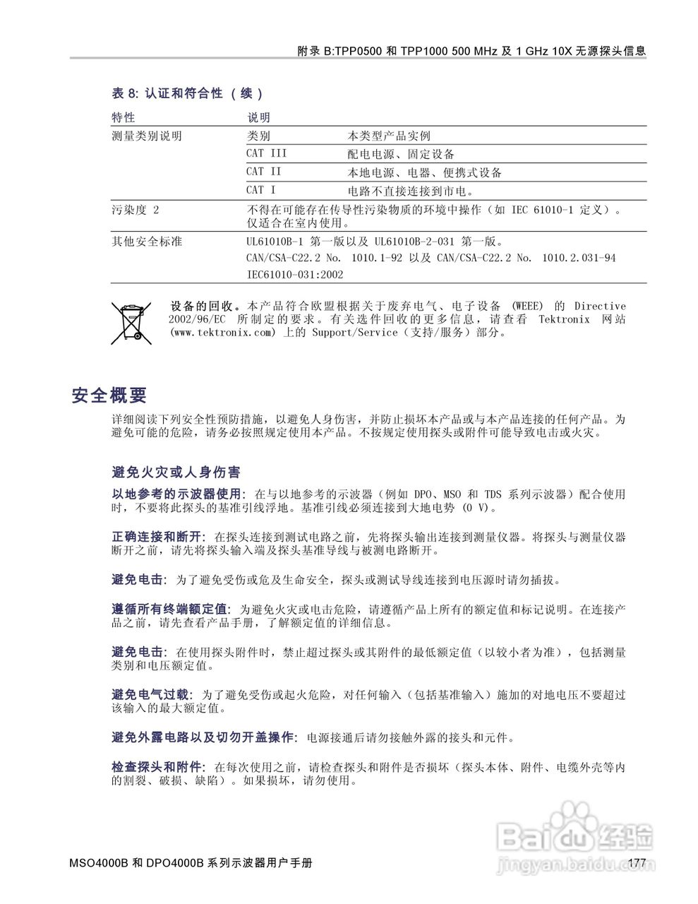 泰克DPO4034B数字荧光示波器用户手册:[20]