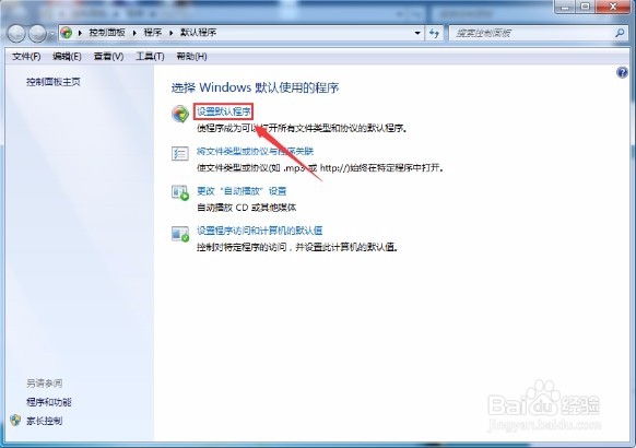 电脑如何设置更改默认浏览器?