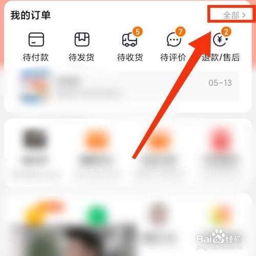 淘宝APP在哪筛选近一个月的账单