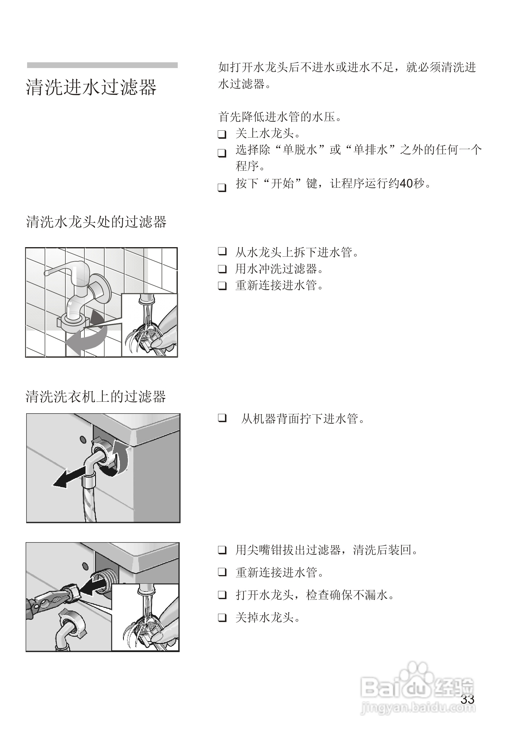 西门子Silver3205洗衣机使用说明书:[4]