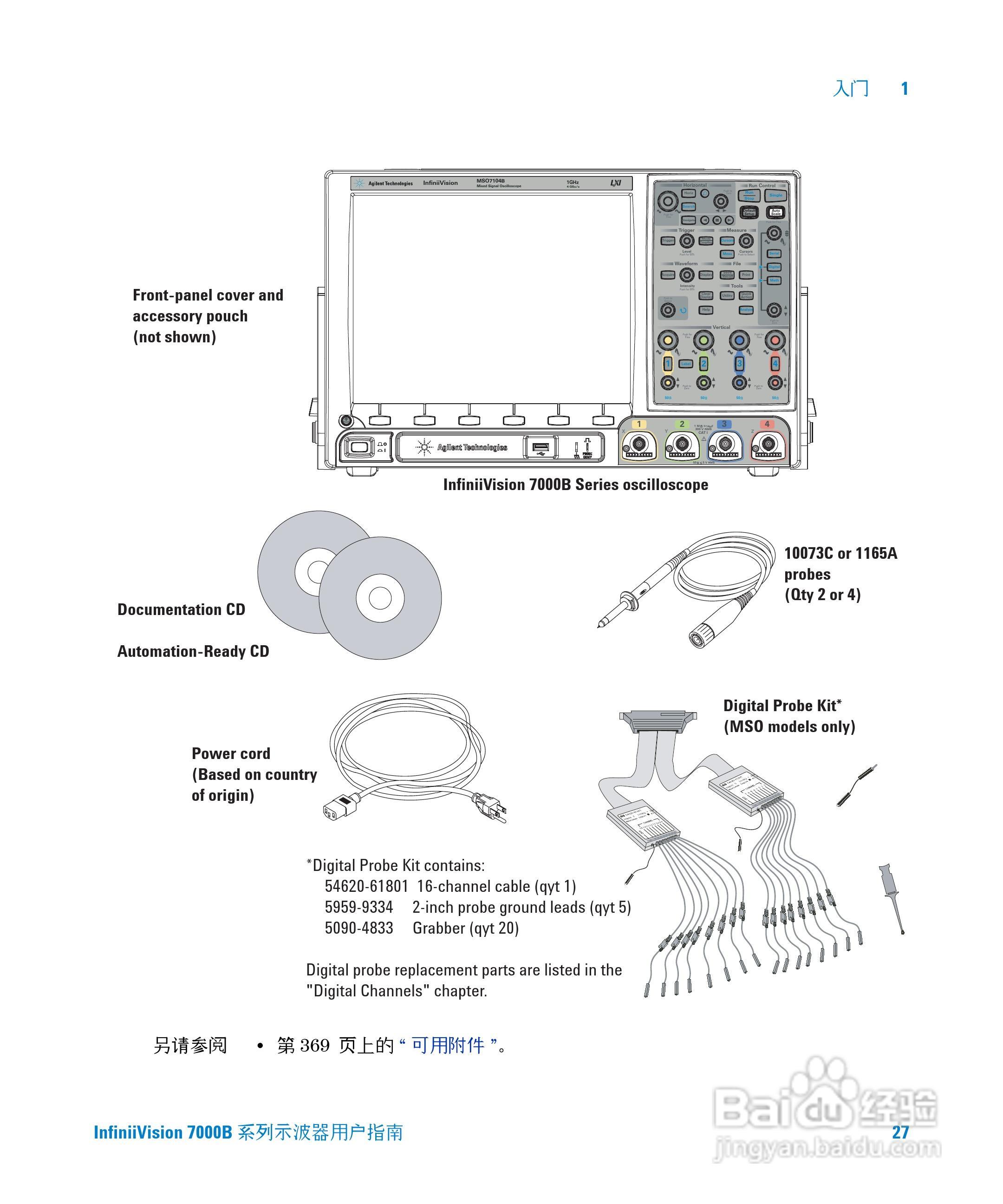 安捷伦DSO7104B数字示波器用户手册:[3]