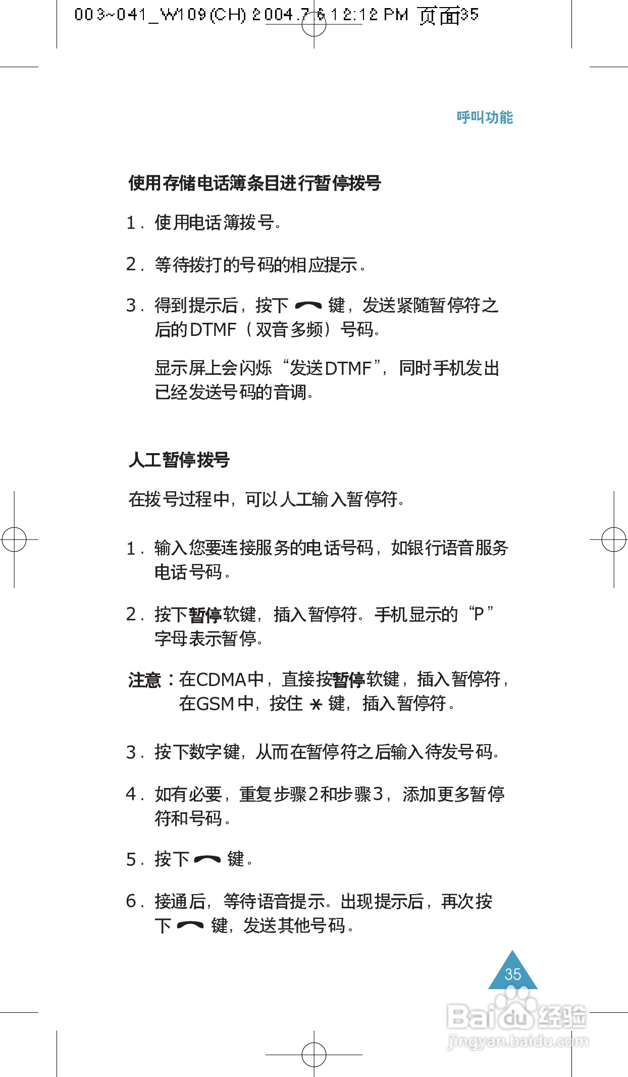三星SCH-W109手机使用说明书:[4]