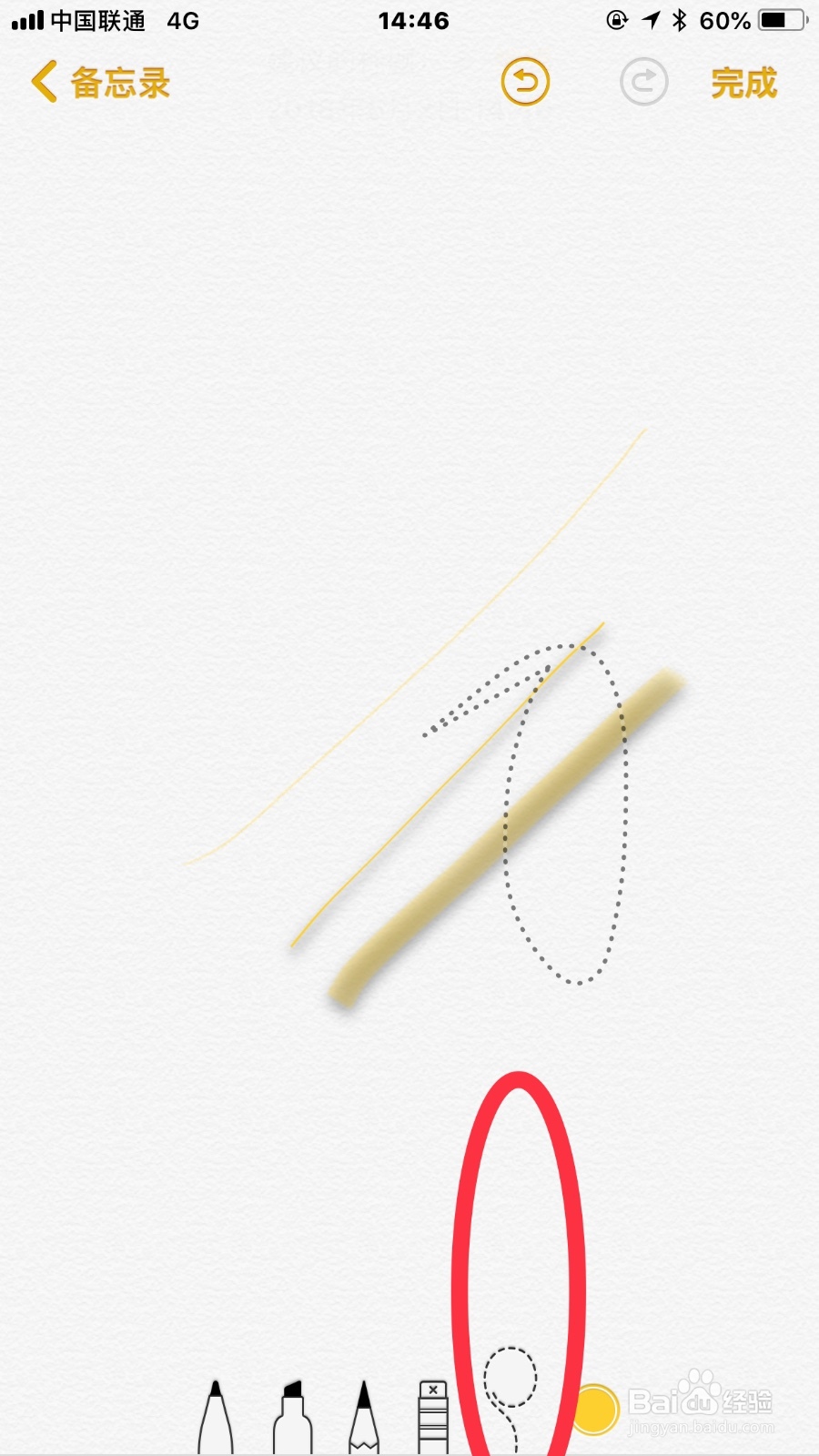 如何使用备忘录中的涂鸦