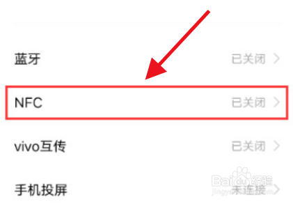 iqoo8pro有NFC功能吗