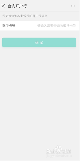 怎么查询银行卡开户行网点