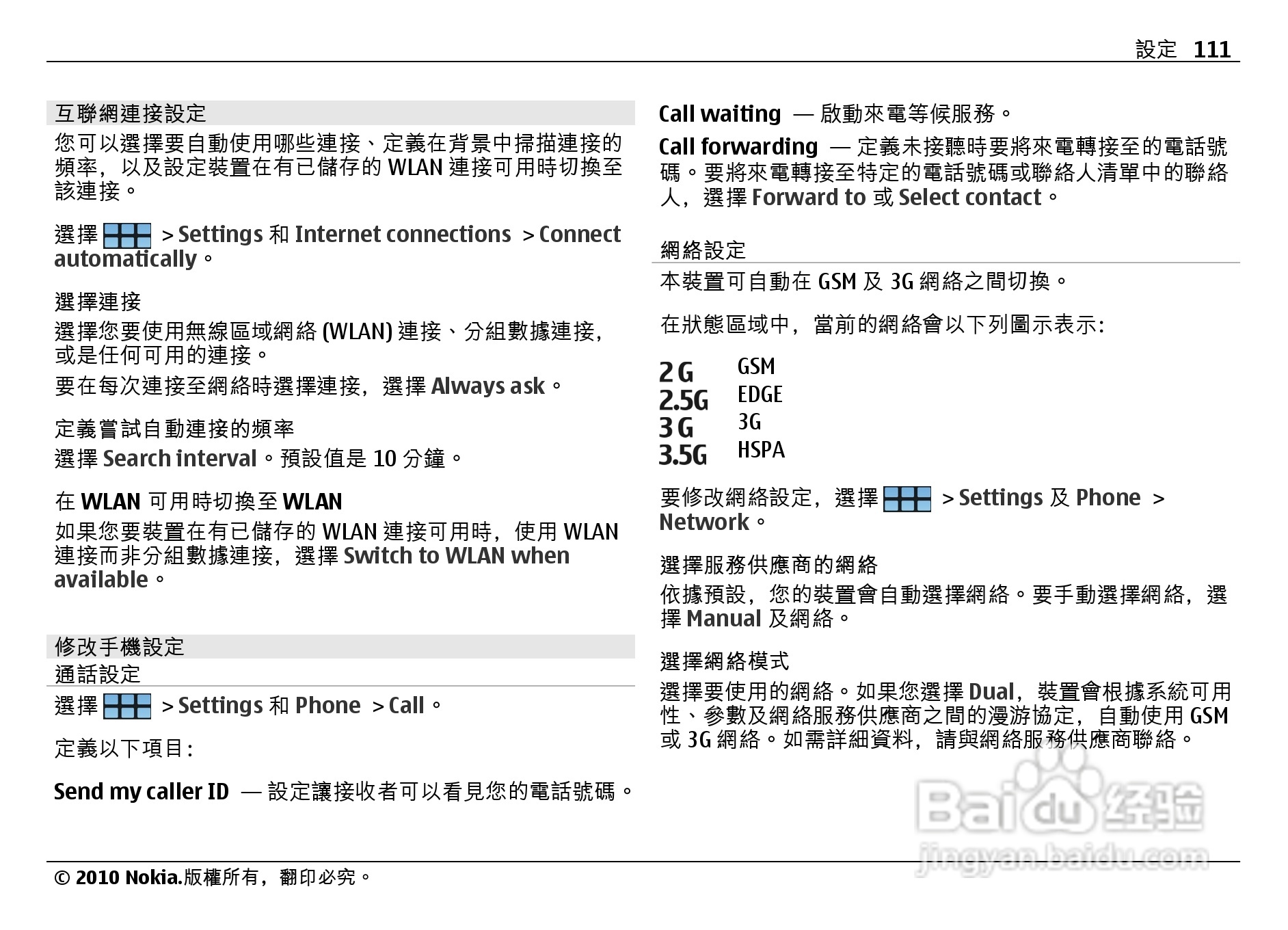 诺基亚Nokia N900手机使用说明书:[12]