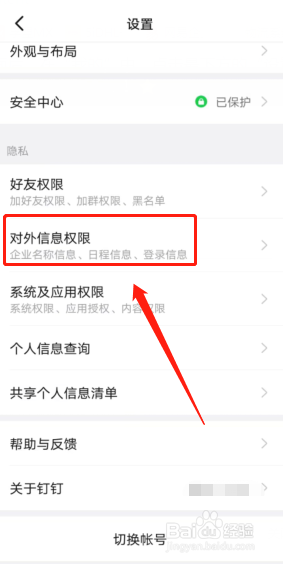 钉钉怎么显示电脑登录状态