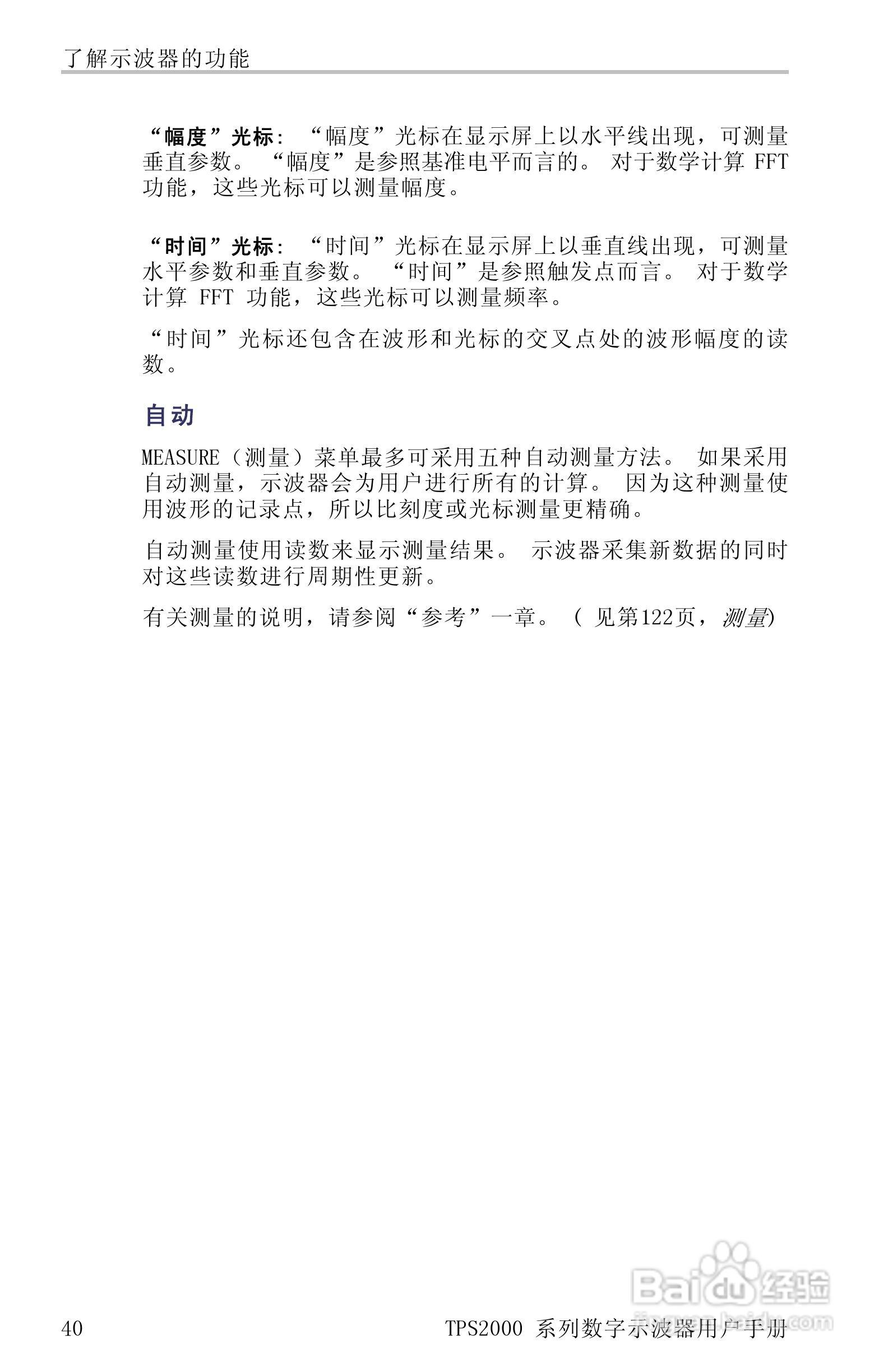 泰克TPS2024数字存储示波器用户手册:[7]