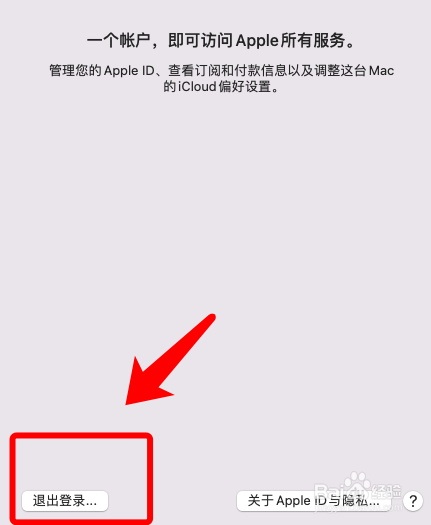 Mac上怎么退出Apple ID登录