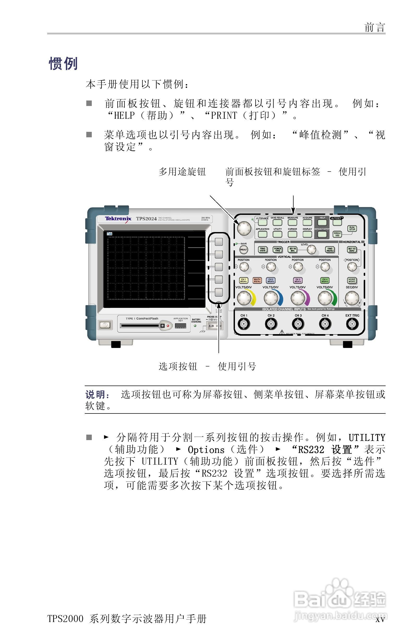 泰克TPS2024数字存储示波器用户手册:[3]