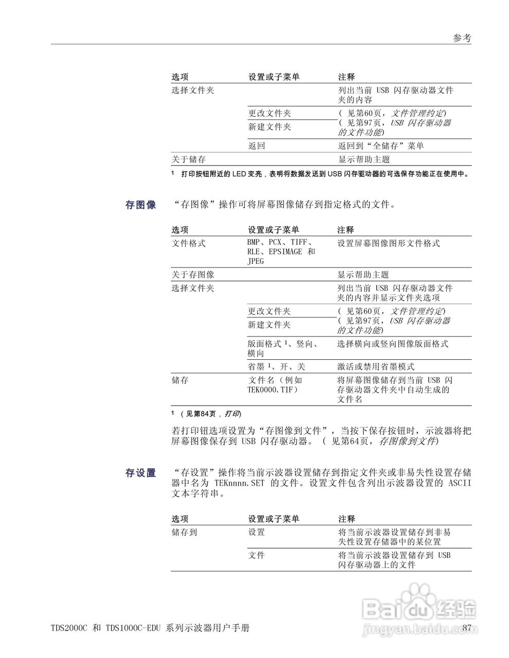 泰克TDS1012C-EDU数字存储示波器用户手册:[11]