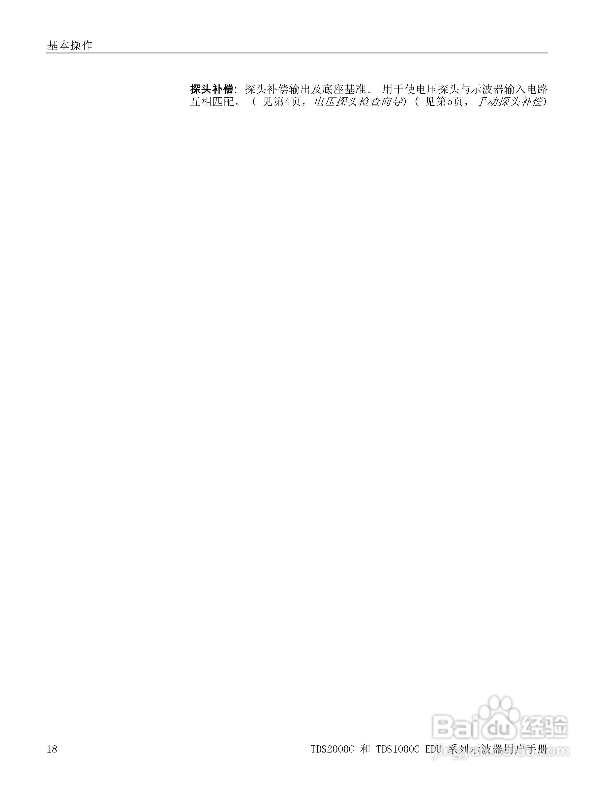 泰克TDS1012C-EDU数字存储示波器用户手册:[4]