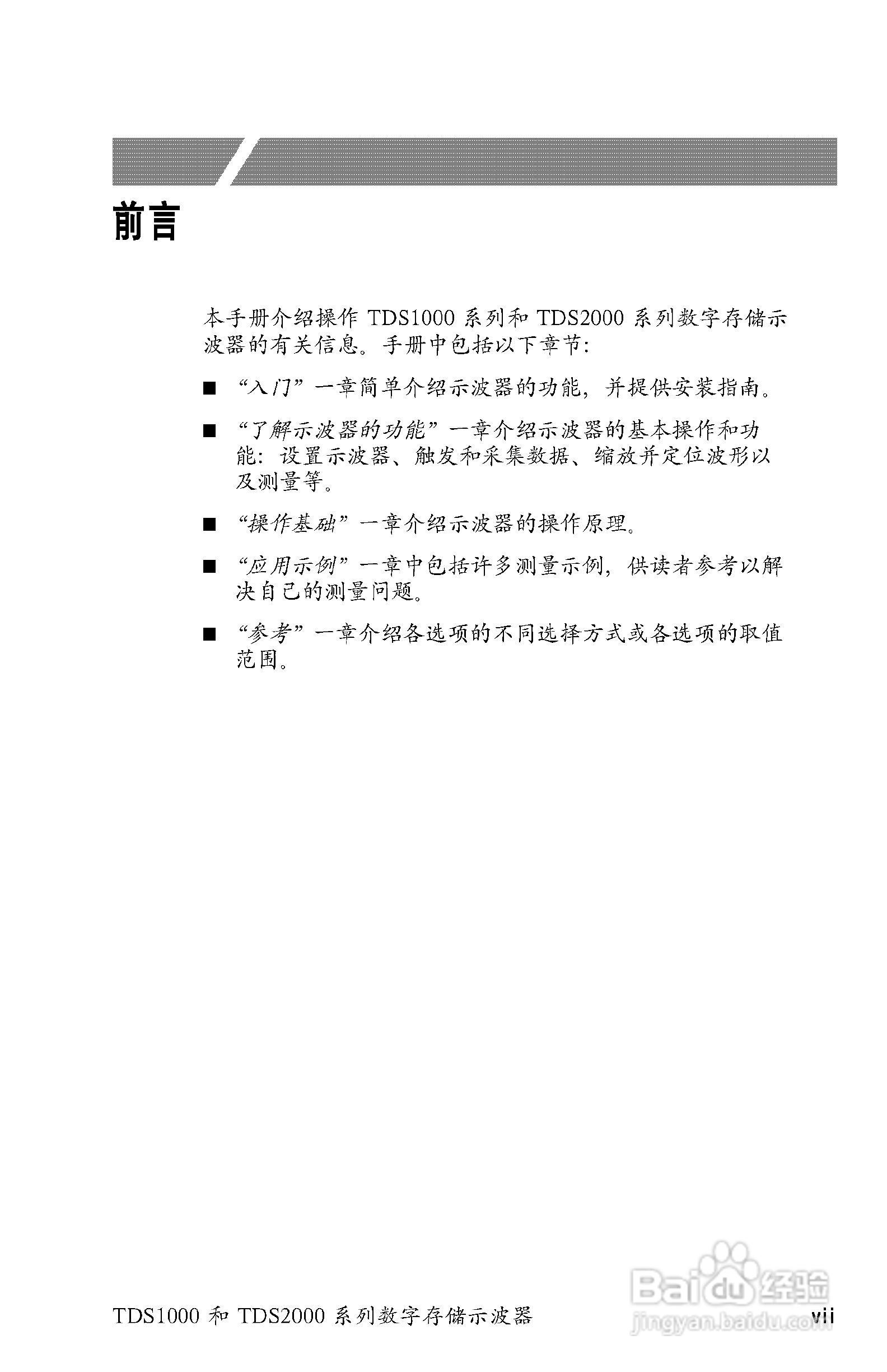 泰克TDS2024数字存储示波器用户手册:[2]