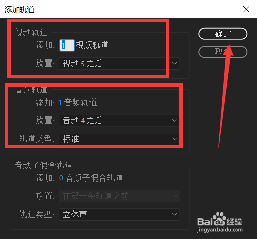 Pr 如何添加新的视频轨道,二种方法