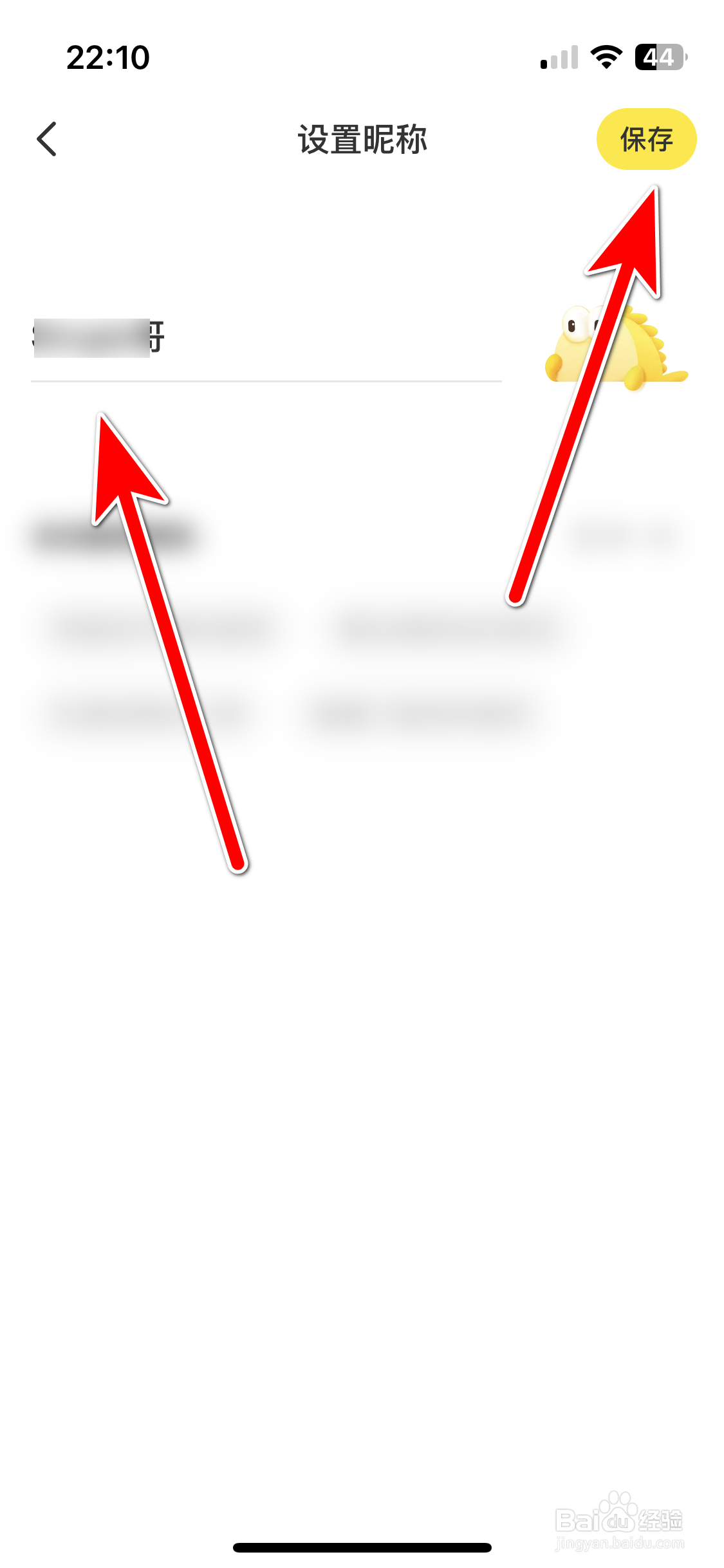 闲鱼如何修改我的昵称