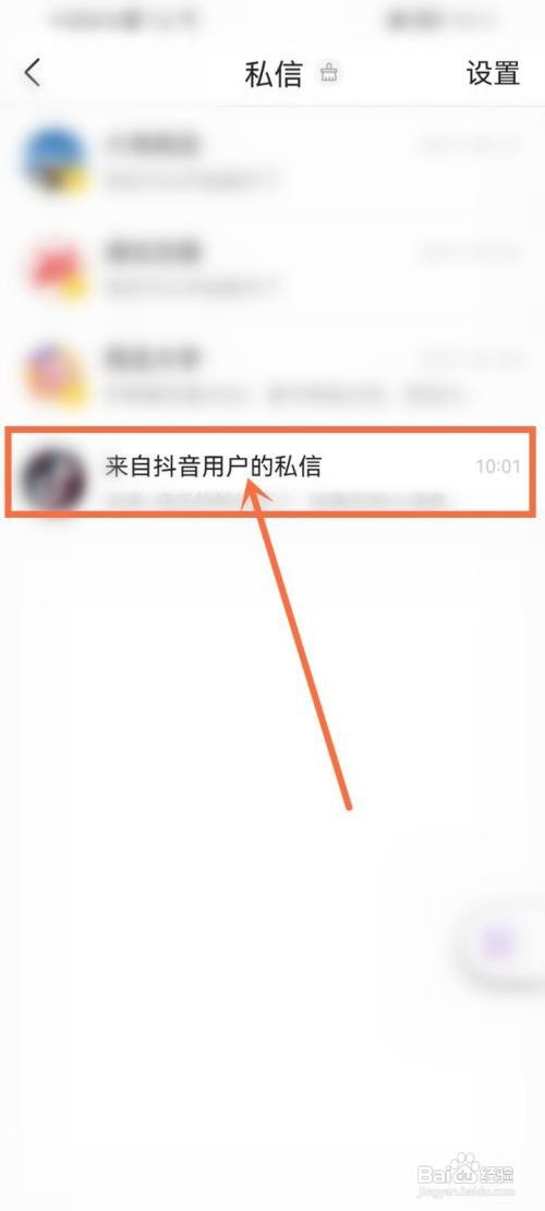 今日头条如何看抖音私信