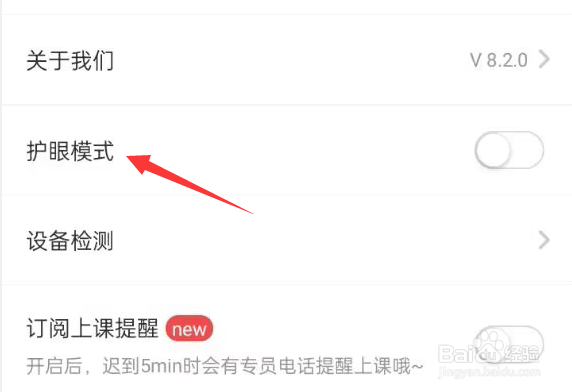 掌门1对1辅导APP如何关闭护眼模式