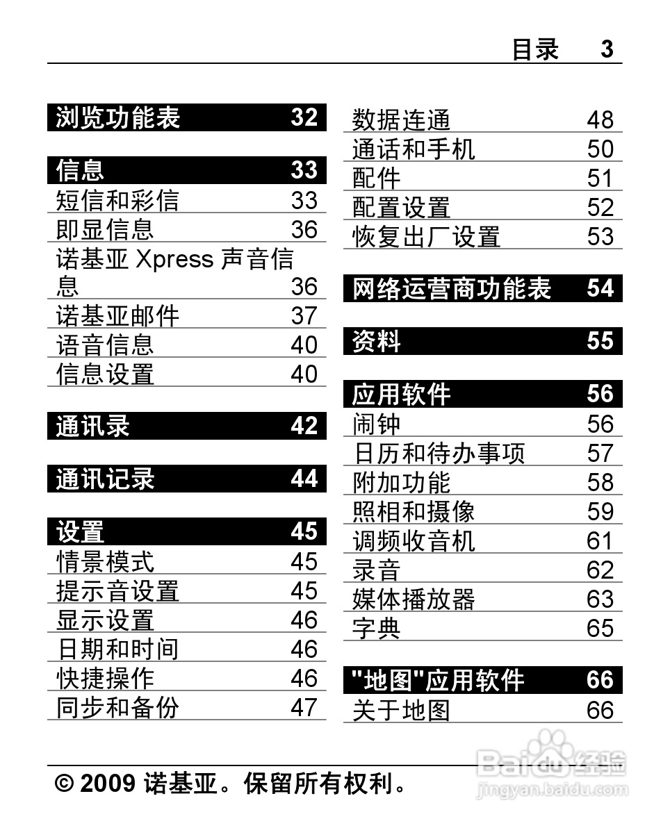 诺基亚2710手机使用说明书:[1]